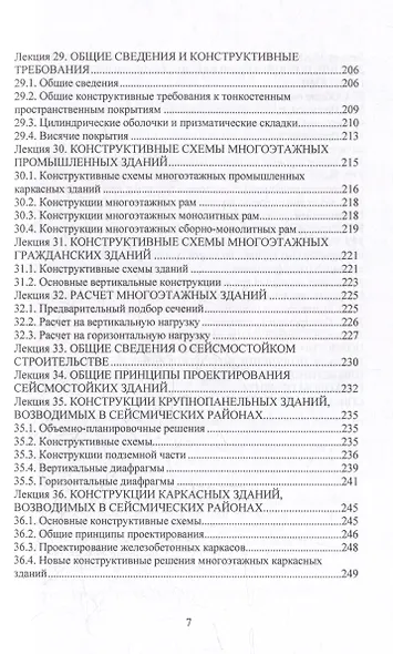 Железобетонные и каменные конструкции: учебник - фото 7