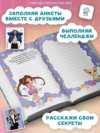 Милана Хаметова. Я вся такая умка. Дневник с анкетами и наклейками - фото 5