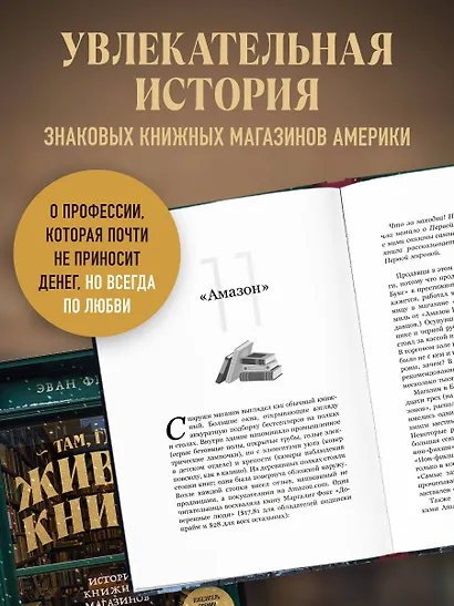 Там, где живут книги. История книжных магазинов от Франклина до "Амазон" - фото 5