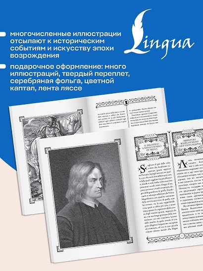 Государь = Il Principe - фото 7