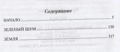 Исход - фото 2
