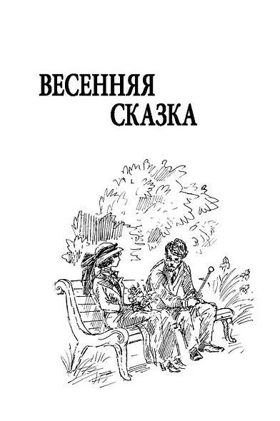 Весенняя сказка - фото 5