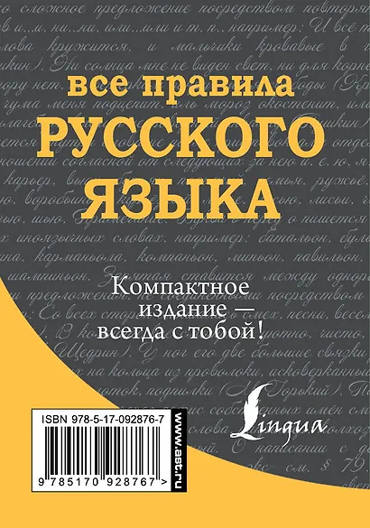 Все правила русского языка - фото 2