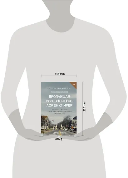 Пропавшая: Исчезновение Лорен Спирер. Правдивая история о том, как студентка исчезла у всех на виду - фото 4