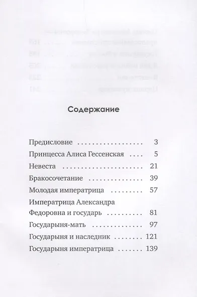 Императрица Александра. Святая мученица. - фото 2