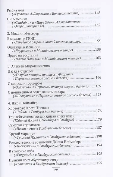 На пуантах и босиком - фото 5