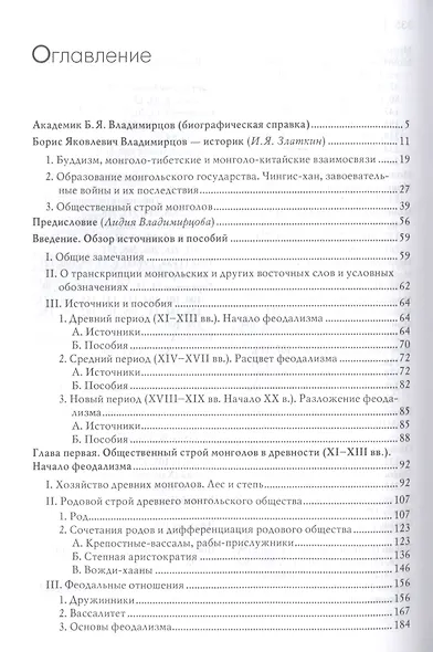 Обществоенный строй монголов. Монгольский кочевой феодализм - фото 2