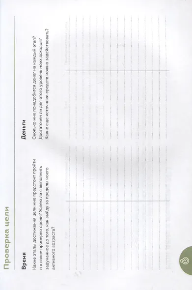 Еженедельник Номера 1. Путь к цели (переупаковка) - фото 5