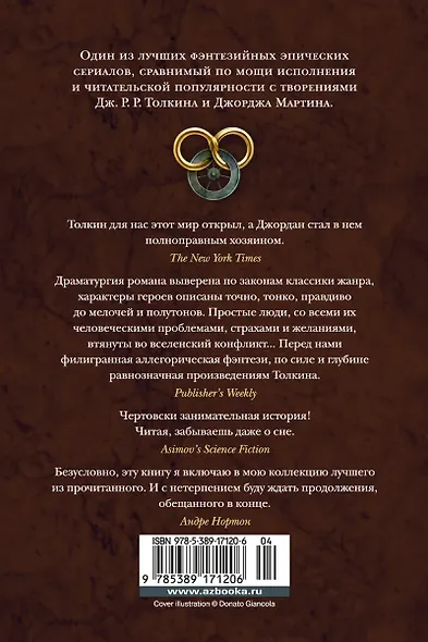 Колесо Времени. Книга 3. Дракон Возрожденный - фото 2