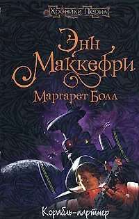 Корабль-партнер - фото 1