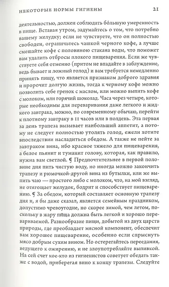 Наука приготовления и искусство поглощения пищи - фото 7