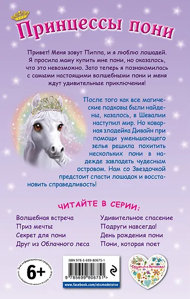 День рождения пони: повесть - фото 2