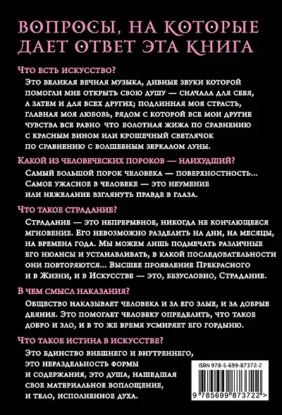 De Profundis. Из глубин. Тюремная исповедь - фото 2