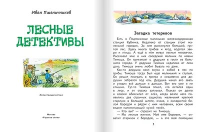 Лесные детективы - фото 2