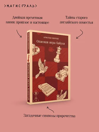 Опасная игра бабули. Руководство по раскрытию собственного убийства - фото 7