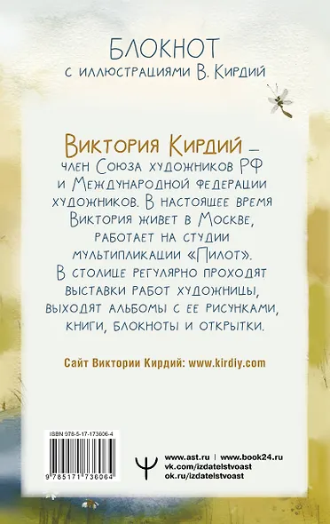 Маленькие радости. Записывай и вдохновляйся. Блокнот с иллюстрациями В.Кирдий - фото 2