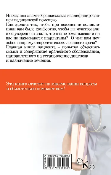 Главная книга пациента - фото 2