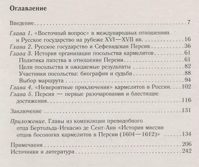 Посольство монахов-кармелитов в России. Смуитное время глазами иностранцев. 1604-1612 гг. - фото 6
