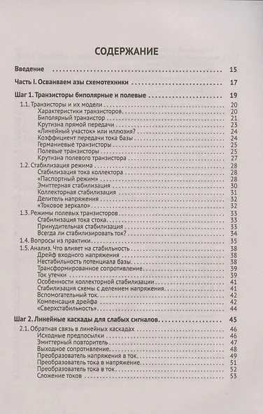 Схемотехника. От азов до создания практических устройств - фото 2