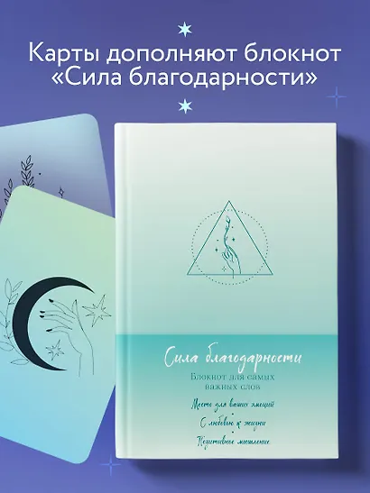 Метафорические карты. Сила благодарности. С любовью к жизни - фото 7
