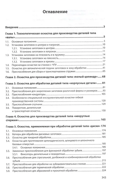 Технологическая оснастка. Станочные приспособления - фото 2