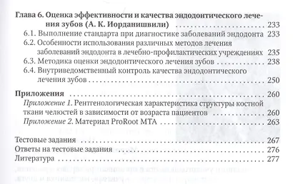 Эндодонтическое лечение зубов: методология и технология. Учебное пособие - фото 4