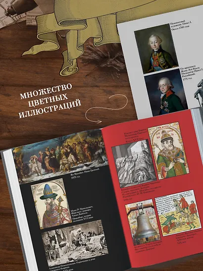 Тайны истории. Книга 2: Тайны Руси. Тайны Российской империи. Тайны XIX века. Тайны морей и островов - фото 5