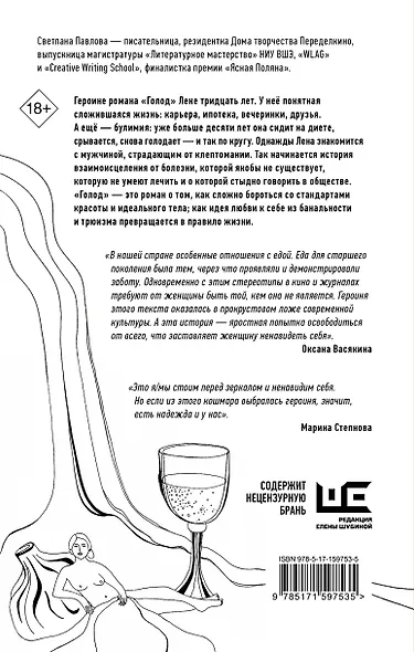 Голод. Нетолстый роман - фото 2