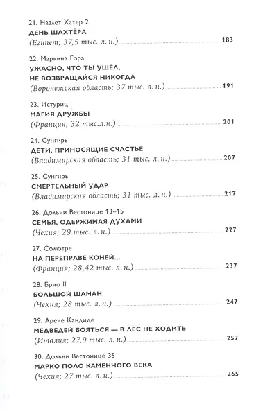 Байки из грота: 50 историй из жизни древних людей - фото 4