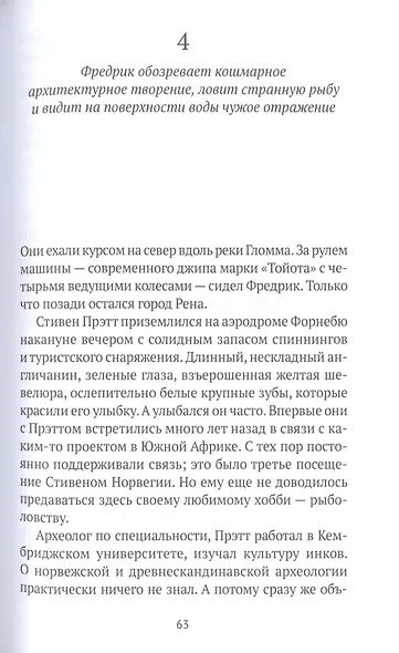 Гренландская кукла. Роман - фото 5