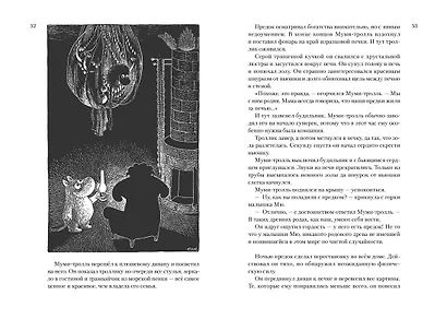 Всё о Муми-троллях. Книга 2 - фото 6