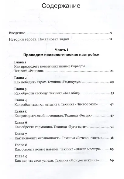Говори: 56 техник, с помощью которых вы преодолеете страх общения и станете лучшим собеседником - фото 3