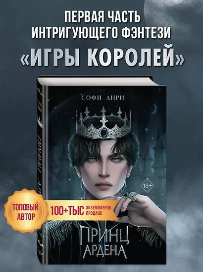 Принц Ардена (#1) - фото 4