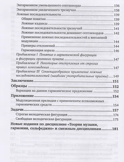 Практический учебник гармонии Учебник (АвтУч) Римский-Корсаков - фото 5