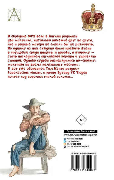 Принц и нищий - фото 2