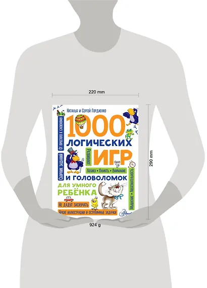 1000 логических игр и головоломок для умного ребенка - фото 4