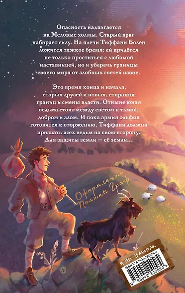 Пастушья корона - фото 2