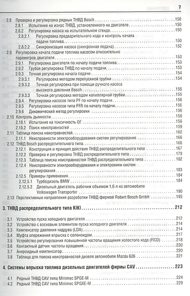 Системы вспрыска дизельных двигателей (ч/б) (м) (Vogel) Казедорф - фото 4