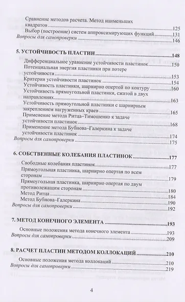 Теория расчета пластин и оболочек - фото 3