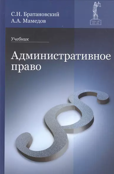 Административное право. Учебник - фото 1