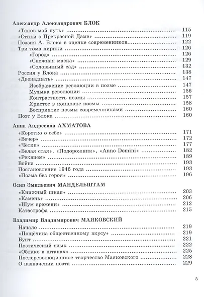 История русской литературы XX века: книга для просвещенных учителей и учеников. Книга 1. Начало XX века - фото 4