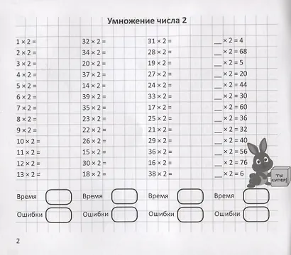 Арифметический тренажер "Умножение" - фото 3