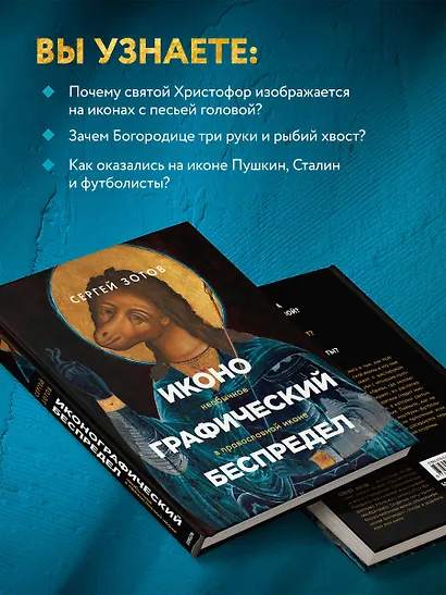 Иконографический беспредел. Необычное в православной иконе - фото 5