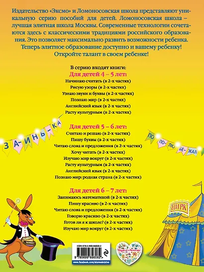 Читаю слова и предложения: для детей 5-6 лет. Ч. 1 - фото 2