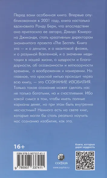Счастливый карман, полный денег: Формирование сознания изобилия (тв.) - фото 2