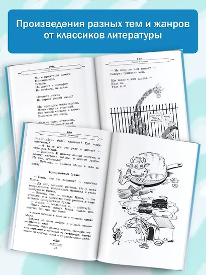 Полная хрестоматия для начальной школы. [1-4 классы]. В 2 книгах. Книга 1 - фото 3