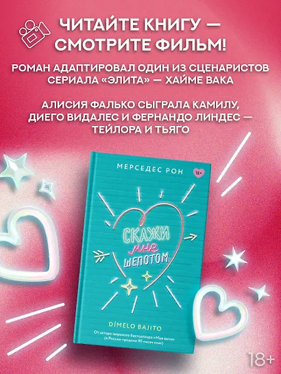 Скажи мне шепотом - фото 4