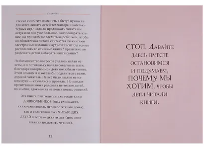 Расчитайка. Как помочь ребенку полюбить чтение - фото 8