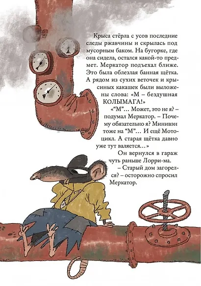 Земные приключения Марсоходика - фото 5