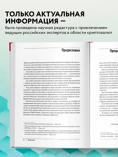 Осваиваем Ethereum. Создание смарт-контрактов и децентрализованных приложений - фото 5